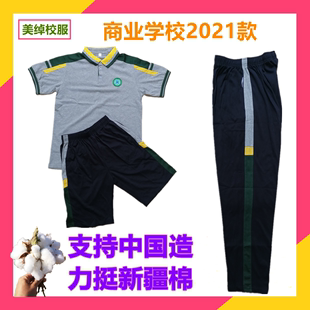 2021商业学校幼儿师范学校校服夏季短袖短裤秋季长裤棉质面料