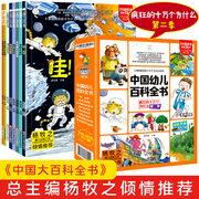 的十万个为什么第二季中国幼儿百科全书8册 注音版儿童原创科普启蒙漫画绘本太空自然动物海洋植物地球身体历史少儿阅读书籍