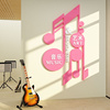音乐教室布置墙面装饰钢琴行音符墙贴画培训机构辅导文化装修设计