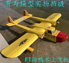 有为模型ftseaduckft双发水机kt板航模飞机超大ft航模飞机