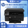hp惠普m1136打印机，家用办公学生家庭，作业资料打印复印扫描三合一