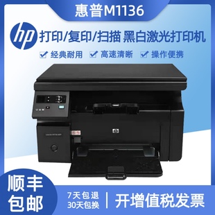 hp惠普m1136打印机家用办公学生，家庭作业资料，打印复印扫描三合一