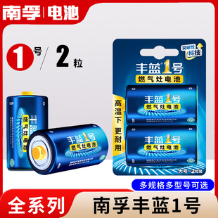 南孚丰蓝1号电池煤气灶专用 一号大号燃气炉热水器天然气碳性电池