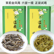 2023年云南茉莉花茶浓香型传统印制工艺金凤尾250g老味道茉莉茶