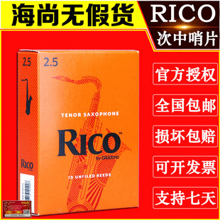 达达里奥瑞口RICO哨片黄盒橙盒次中音萨克斯哨片降B调古典流行