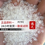 PCTFE颗粒注塑l级挤出级长阻隔性好 高透明树脂聚三氟氯乙烯期供