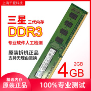 三星三代2g4g8gddr3133316001066拆机台式电脑内存条