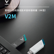 雷柏V2M无线鼠标接收器4K蓝牙USB免驱动台式机电脑适U配器适用VT9