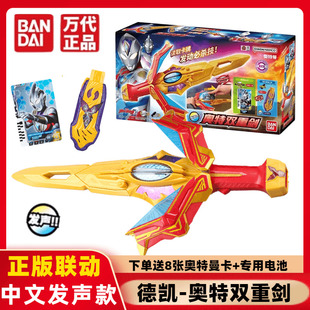 正版万代德凯奥特曼变身武器奥特双重中文版联动次元卡模型玩具