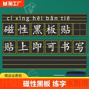 磁性黑板贴拼音田字格磁力墙贴四线三格英语本公开课教学儿童家用教具不伤墙米字格贴片练字墙壁白板贴空白