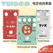琦材日本teisco增益过载延迟经典，法兹单块电吉他单块效果器