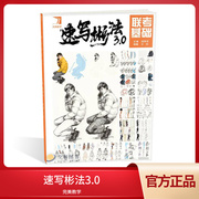 速写彬法3.0联考基础2020完美教学王彬人物局部五官动态站坐蹲完整画对照人物速写临摹范本美术绘画高考联考教程入门速写书籍