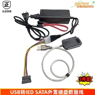 易驱线USB转IDE SATA硬盘转换数据线外接2.5/3.5英寸硬盘通用接口