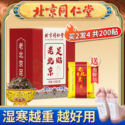 北京同仁堂老北京艾草足贴助眠艾叶，贴艾灸非祛湿祛寒