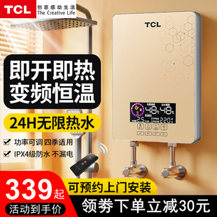 TCL TDR-70TM即热式电热水器智能变频快速热小型洗澡机淋浴厨房宝