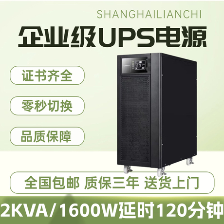 ups不间断电源稳压