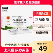 北京同仁堂龙胆泻肝丸6g*18袋用于肝胆湿热耳鸣耳聋