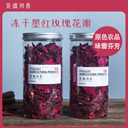 云南墨红玫瑰冻干花瓣60g罐装精挑可食用玫瑰花茶泡水香氛养生茶