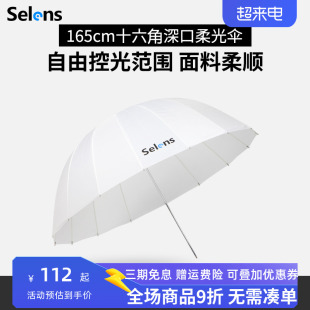 Selens 105cm/130cm/165cm深口柔光伞摄影伞反射柔光抛物线伞伞式柔光箱柔光罩拍照补光人像摄影闪光灯反光伞