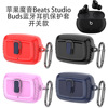 适用苹果魔音Beats Studio Buds蓝牙耳机保护套开关款防摔硬壳魔音Beats Studio Buds+蓝牙保护套防摔商务款