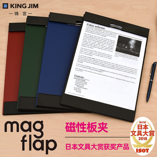 日本kingjim锦宫magflap磁性多功能a4板夹，写字文件夹学生用塑料，书本夹纸夹板记事板夹书写垫板高中卷子夹纸