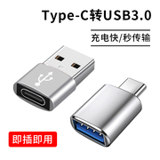 typec转USB3.0转接头OTG转换器tpc适用华为小米安卓手机笔记本电脑通用连接口U盘鼠标键盘苹果PD充电数据线