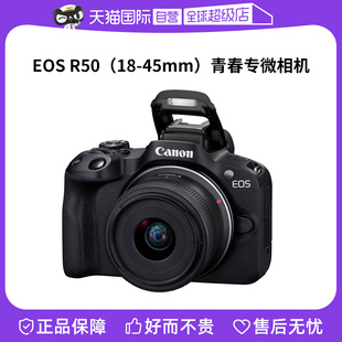 自营佳能EOS R50 18-45mm微单相机套机便携高清数码照相机