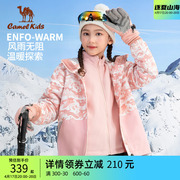 骆驼女童冲锋衣秋季三合一抓绒保暖外套，男儿童户外滑雪服连帽