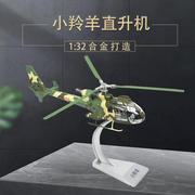 132小羚羊，武装直升机法国sa342直升飞机模型合金摆件收藏送