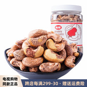 优购物佳斌越南烘焙盐焗带衣腰果大罐实惠装450g