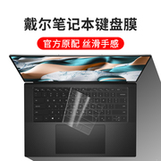 戴尔XPS笔记本电脑键盘保护膜XPS15 9500 9510键盘膜XPS13 7390 9300 9310 9305全覆盖XPS17 9700 9710防尘罩