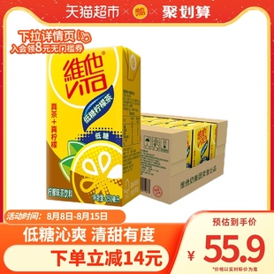 维他低糖柠檬茶饮料250ml*24盒网红茶饮品家庭囤货聚餐