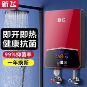 新飞恒温即热式热水器洗澡神器家房用小型速热电热水器加热器出租