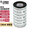 zebra斑马标签条码打印机专用蜡基混合基碳带110mmx300m铜版纸不干胶gkzd888t420tzt210230411色带