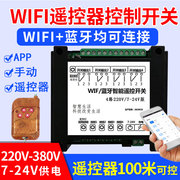 4路涂鸦WIFI手机APP遥控器远程遥控制智能开关继电器220V小米