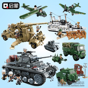 启蒙积木军事系列21028坦克战斗机，组装模型小颗粒拼插玩具礼物