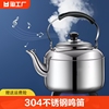304不锈钢鸣笛烧水壶家用大容量，茶壶明火电磁，炉煤气燃气灶用老式