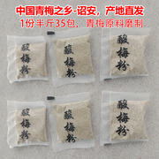 诏安正宗酸梅粉原材料青梅配制纯正甘梅粉沾水果，撒料话梅粉小袋装