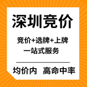 深圳车牌竞价代拍竞拍车牌照小汽车车牌额度指标深圳拍牌粤B标王