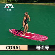 aquamarina乐划桨板，珊瑚号冲浪板水上运动划水浆板，瑜伽板sup