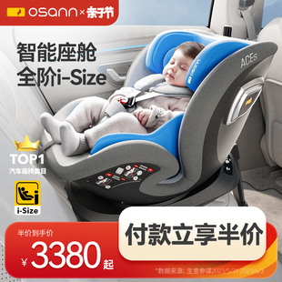 Osann欧颂星际号智能版儿童安全座椅0-12岁I-size宝宝婴儿汽车用
