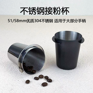304不锈钢接粉杯加厚意，式咖啡机手柄接粉器，闻香杯ek43磨豆机通用