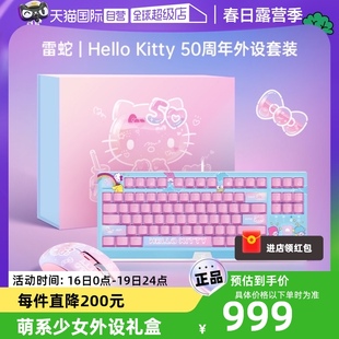 自营razer雷蛇三丽鸥hellokitty50周年限定外设，礼盒键鼠套装