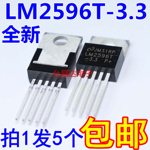 国产 LM2596T-3.3 五端稳压管 5只5元