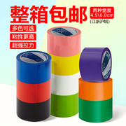 彩色胶带宽4.5cm/6cm物流包装封箱打包分类红黄黑蓝白色定制