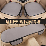 北京现代索纳塔八8九9十汽车坐垫，单片三件套四季通用夏季座椅凉垫