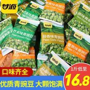 甘源青豌豆青豆零食小包装豌豆蒜香香辣蟹黄原味炒货休闲食品