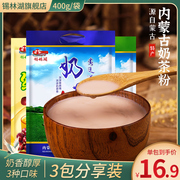 内蒙古奶茶袋装独立小包原味炒米味400g*3包速溶酥油茶冲调饮品