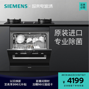 西门子10套嵌入式洗碗机欧洲进口家用全自动小型消毒454B01