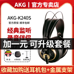 akg爱科技k240s专业耳机头戴式声卡耳返监听音乐hifi有线耳机